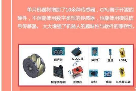 少儿编程传感器有哪些
