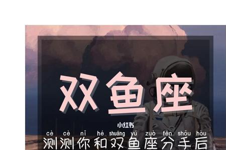 双鱼男最怕的分手方式