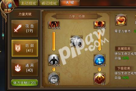 奇迹mu84000最强战士加点
