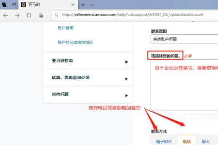亚马逊如何开case更换收款账号