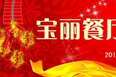 餐饮几月份开业最好