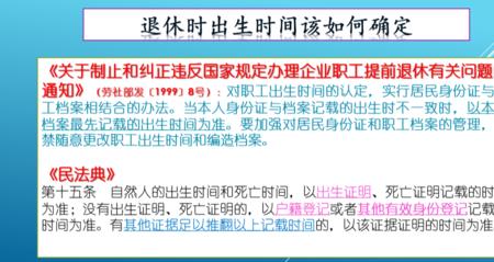 退休时间错误一年谁负责