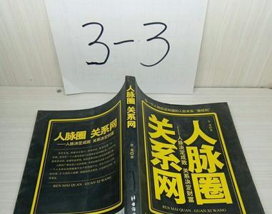 工厂一线员工怎样找人脉圈