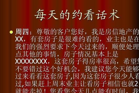 周末约客户话术