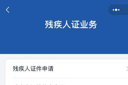 残疾证是什么证件照