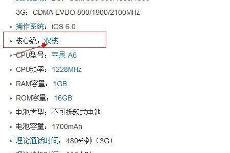 手机中的几核处理器是指的什么