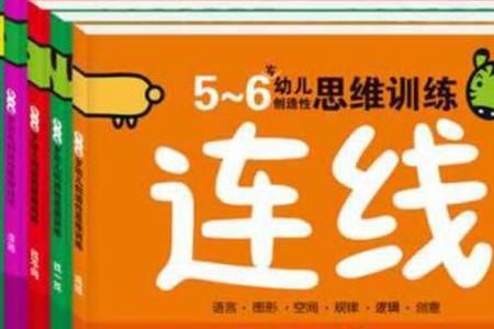 幼儿创造性思维包含有哪些品质