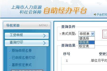 上家公司社保停没停怎么查
