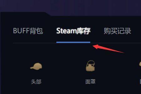 buff怎么买东西流程