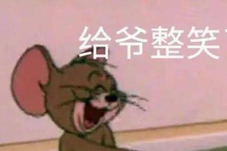 为什么有些人就喜欢哈哈大笑