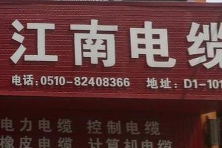 商铺入户电线主线标准