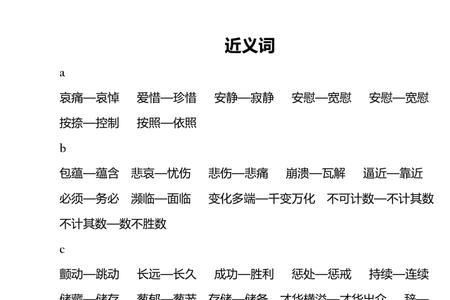 四年级愉快反义词