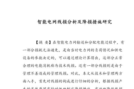 企业电力线损正常范围
