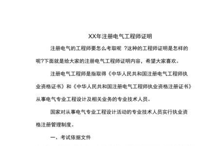 电气工程师可以挂靠吗