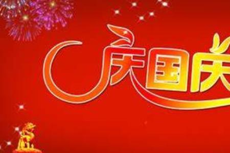 国庆单休几天算全勤