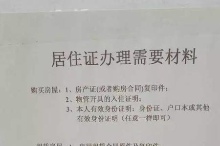 佛山朋友借住怎样办居住证