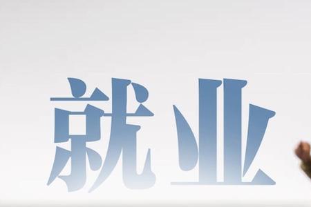 灵活就业和失地农民有什么区别