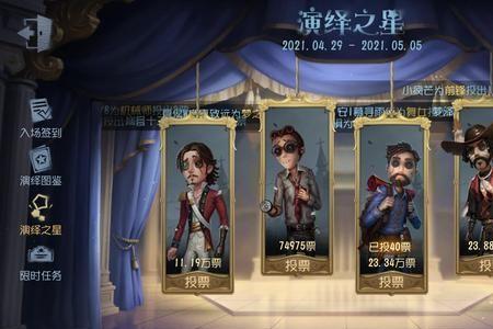 第五人格演绎之星2023皮肤多久出