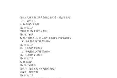 购入工具的会计分录