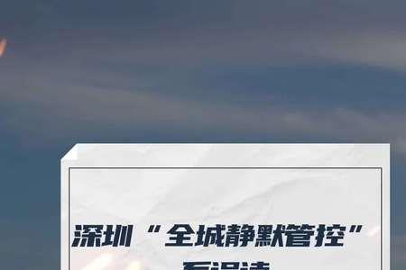静默和管控的区别