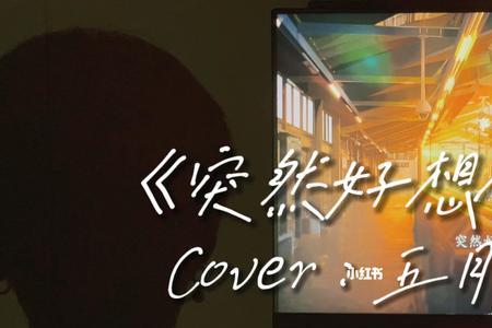 好想你原唱版男声版