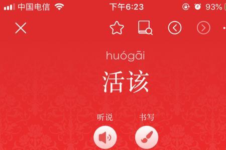 笑死活该什么意思