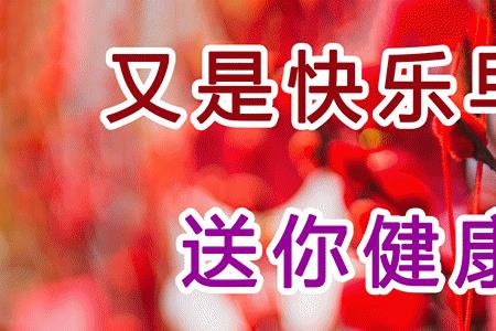 全家平安幸福祝福语