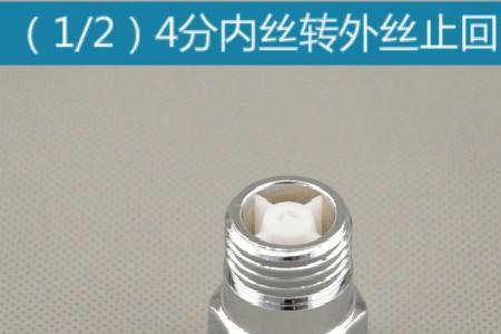 热水器止逆阀的区别
