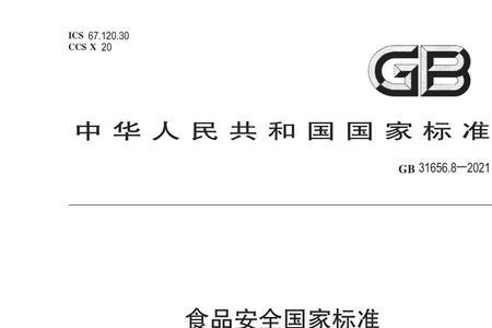 冷冻水产制品的国家标准