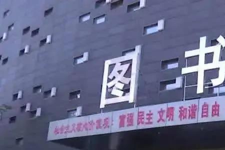 泉州市东海图书馆闭馆时间
