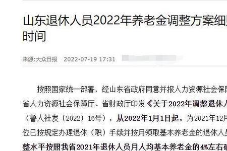 2022广州养老调整细则