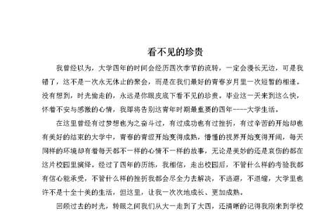 大学生毕业德育论文标题有哪些
