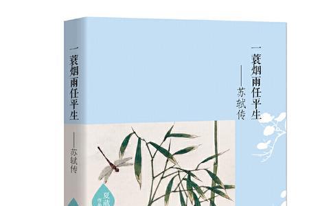 一蓑烟雨任平生什么生肖