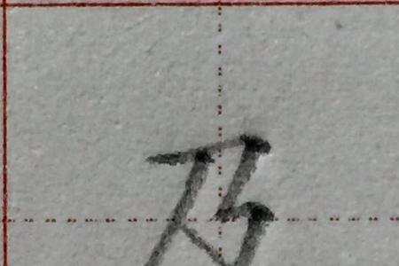 两短竖一横什么字