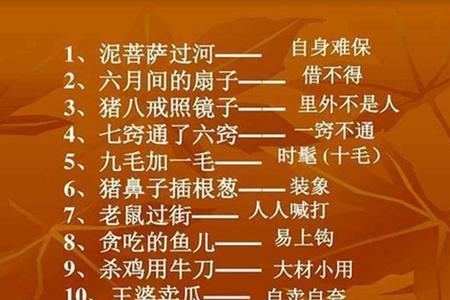 一点就着的歇后语
