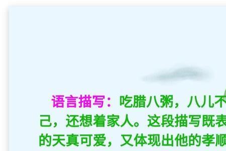 腊八粥课文中四字成语