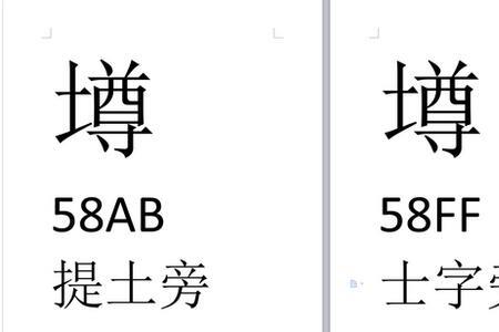 和窝很像的字