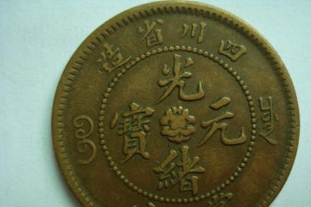 怎样找到正规的上门收购古钱币