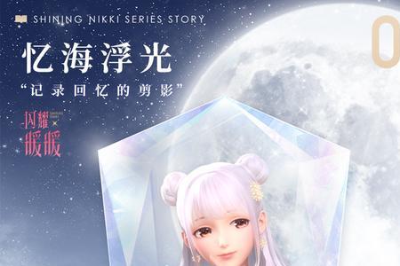 闪耀暖暖忆海巅峰为什么没有了