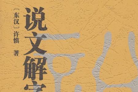 鄣字的说文解字