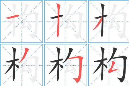 构可以组什么词语