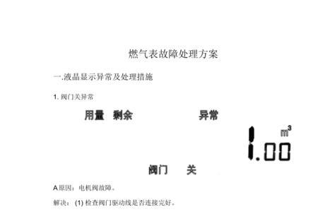 燃气表遇强磁关闭咋弄
