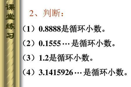 最大循环节是什么意思