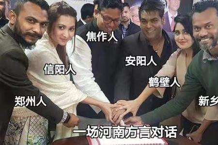 河南人繁体字