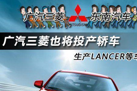 为什么三菱不做轿车了