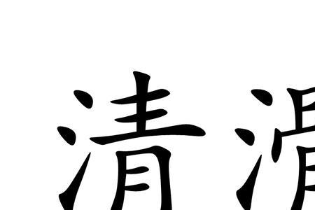 滑顺是词语吗
