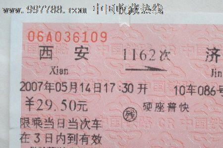 西安的火车票怎么订不到