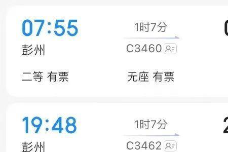 彭州到成都的轻轨时刻表