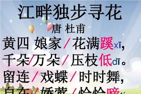 江畔独步寻花中的啼是什么意思