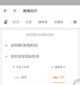 嘀嗒顺风车付不了车费
